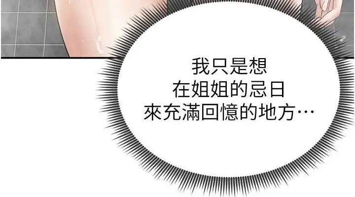漫画《私密视角》第48话第114张图