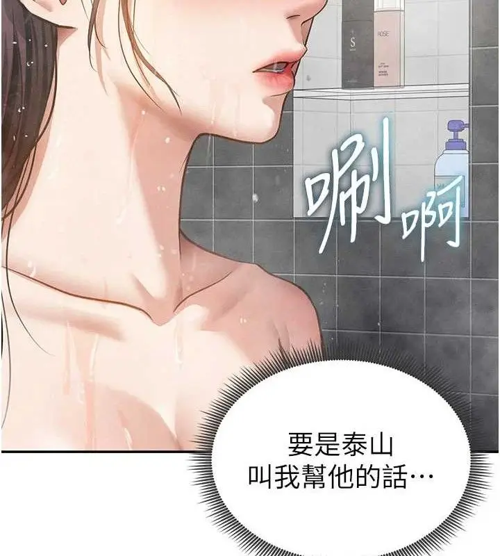 漫画《私密视角》第48话第116张图