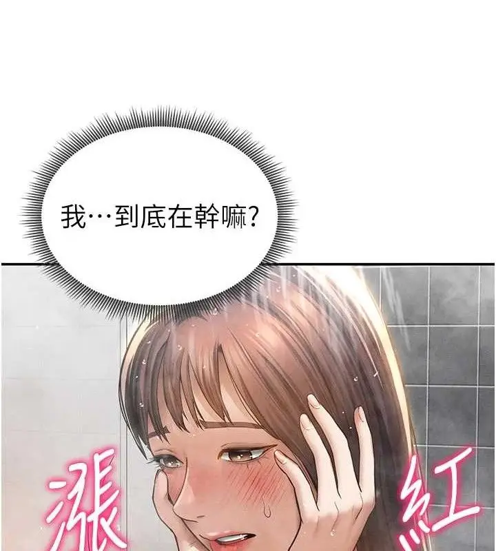 漫画《私密视角》第48话第123张图