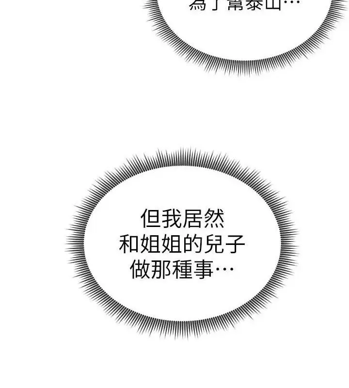 漫画《私密视角》第48话第125张图