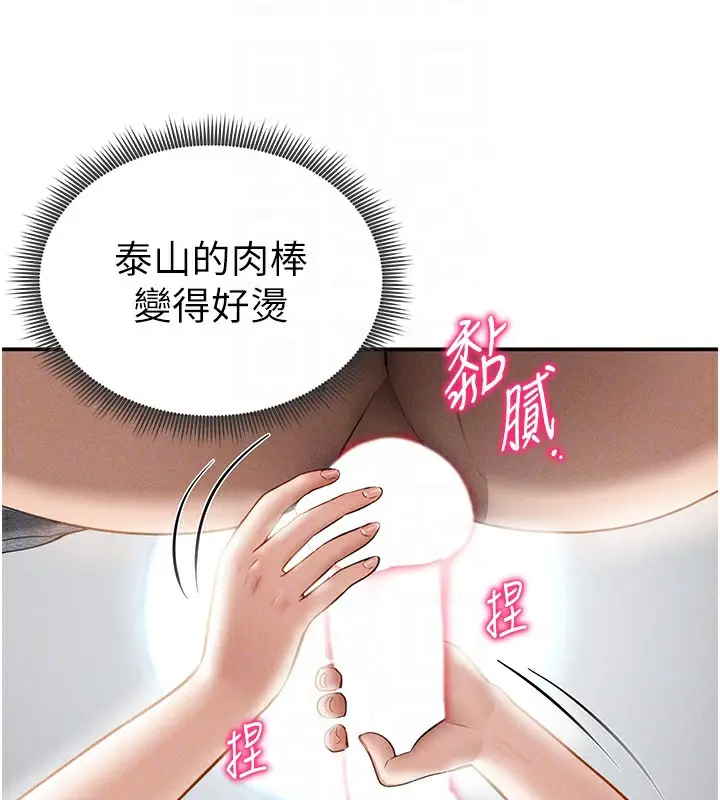 漫画《私密视角》第49话第101张图