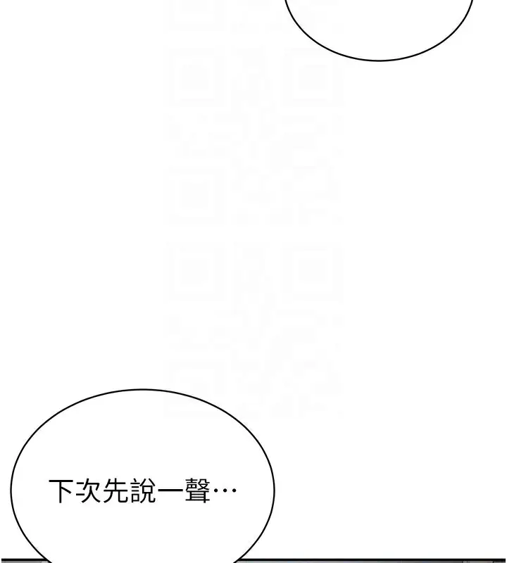 漫画《私密视角》第49话第123张图