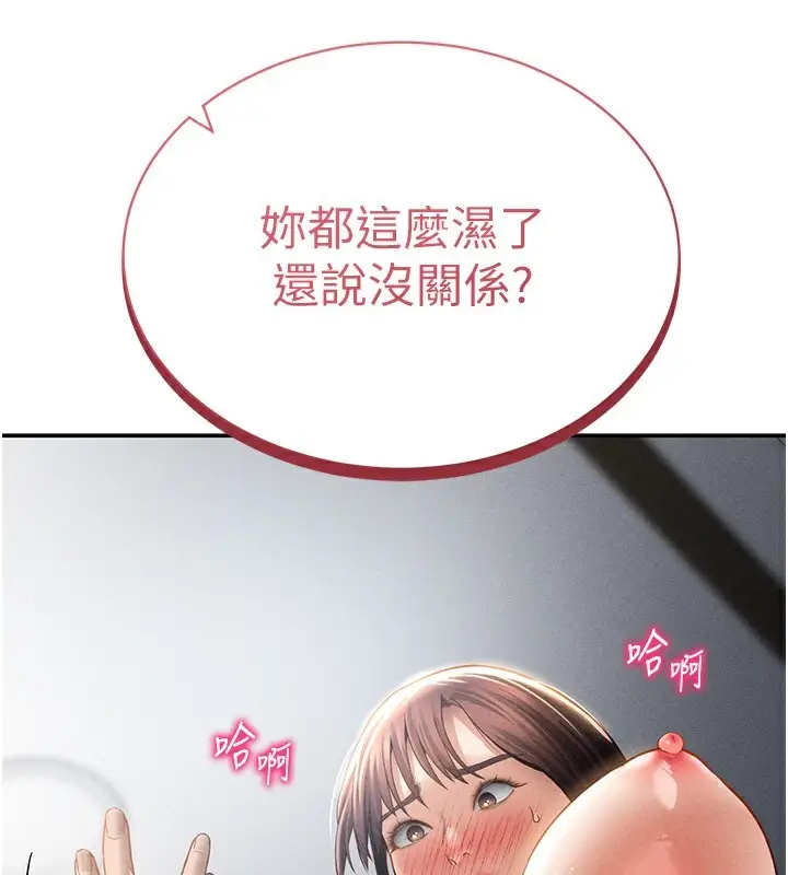 漫画《私密视角》第49话第143张图