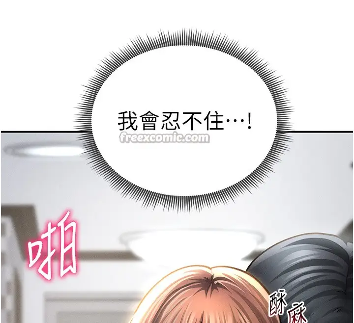 漫画《私密视角》第49话第154张图