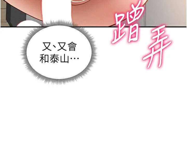 漫画《私密视角》第49话第165张图