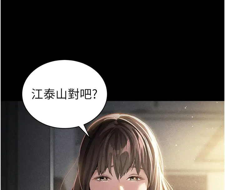 漫画《私密视角》第49话第27张图