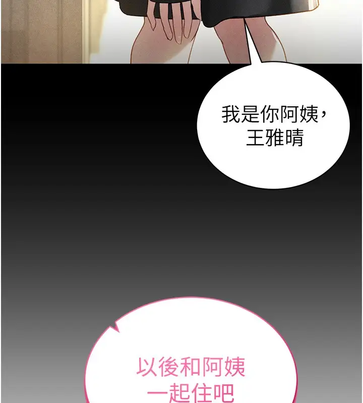 漫画《私密视角》第49话第29张图