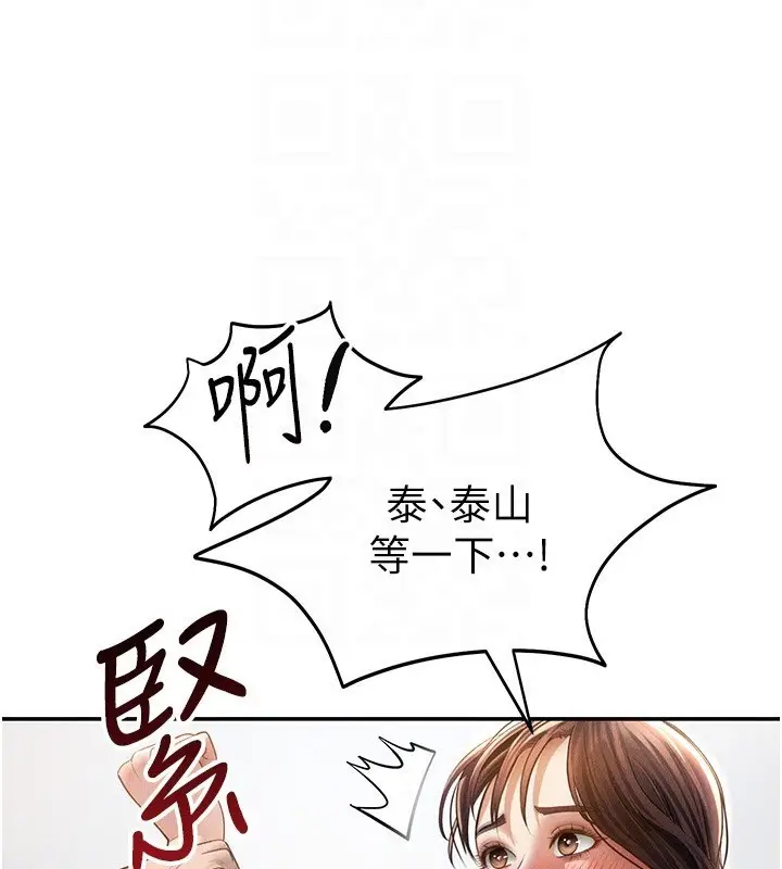 漫画《私密视角》第49话第38张图