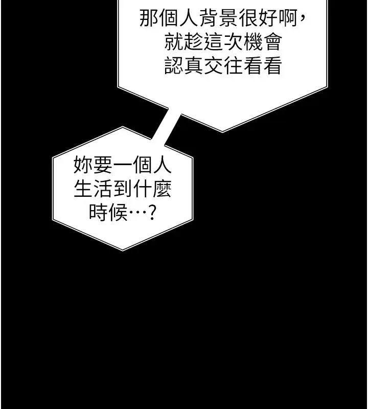 漫画《私密视角》第49话第55张图