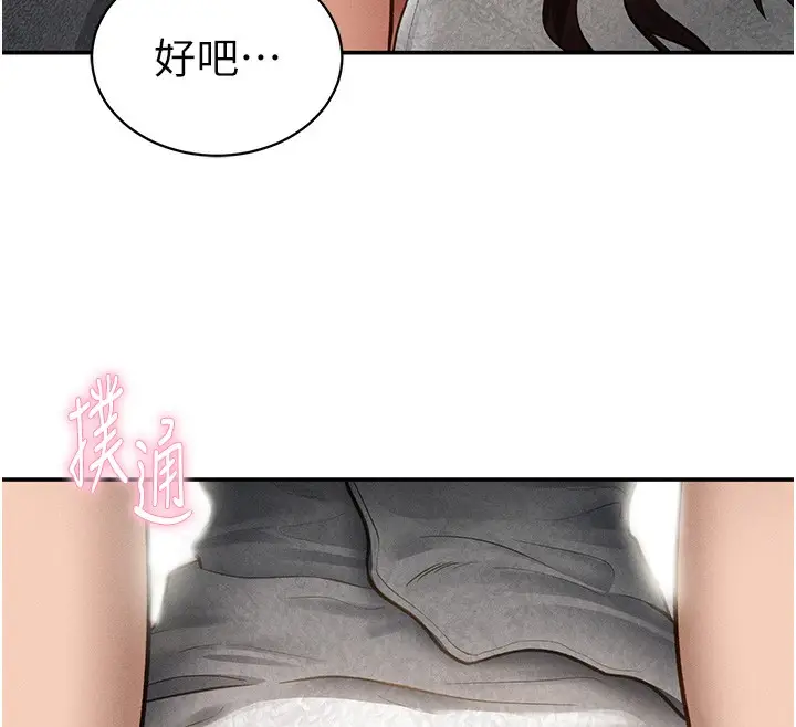 漫画《私密视角》第49话第76张图