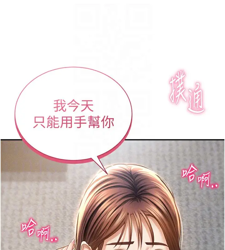 漫画《私密视角》第49话第79张图