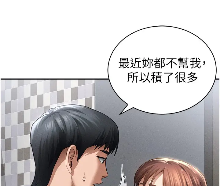 漫画《私密视角》第49话第8张图