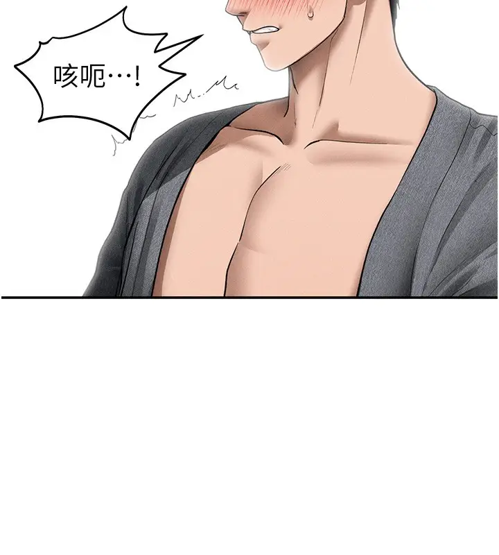漫画《私密视角》第49话第97张图