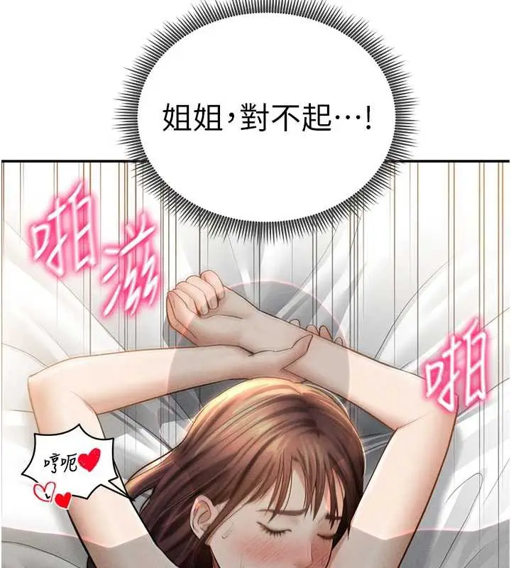 漫画《私密视角》第50话第139张图
