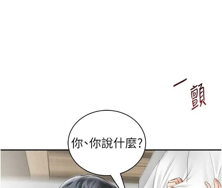 漫画《私密视角》第50话第144张图