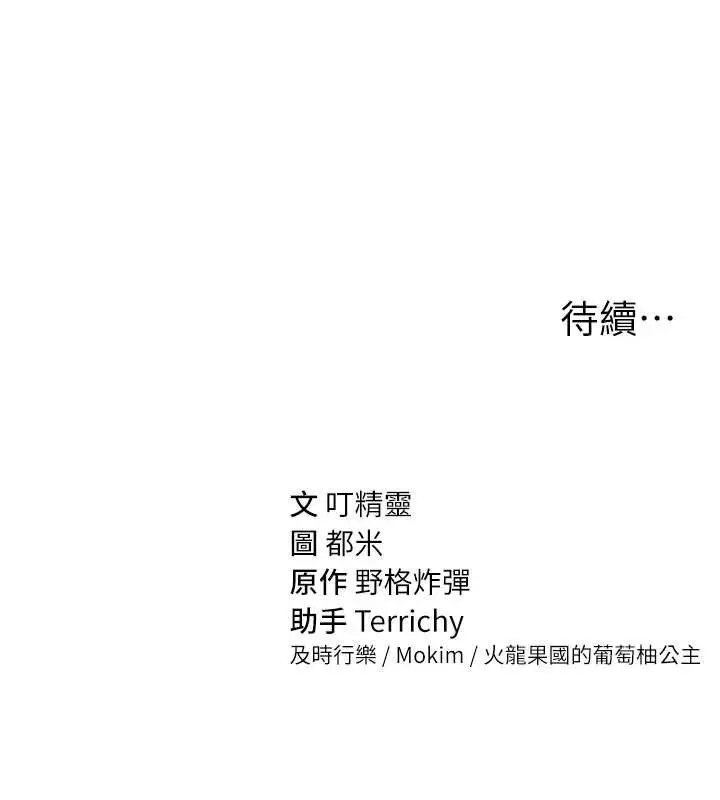 漫画《私密视角》第50话第156张图