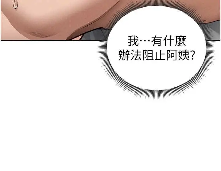 漫画《私密视角》第50话第44张图