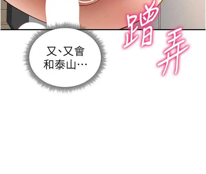 漫画《私密视角》第50话第8张图