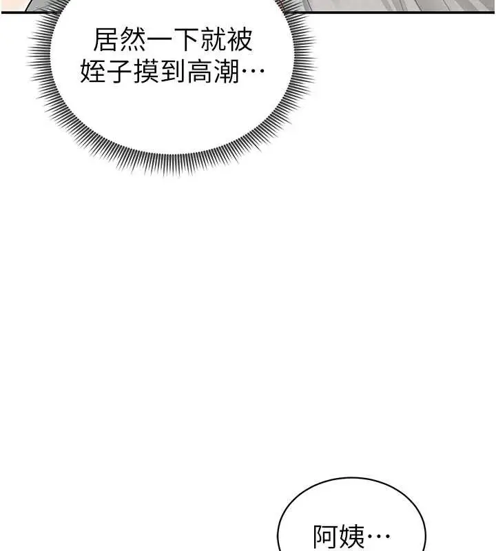 漫画《私密视角》第50话第90张图