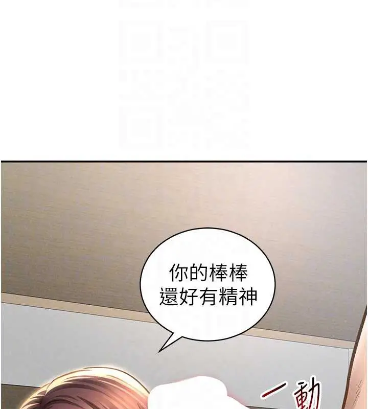 漫画《私密视角》第51话第106张图
