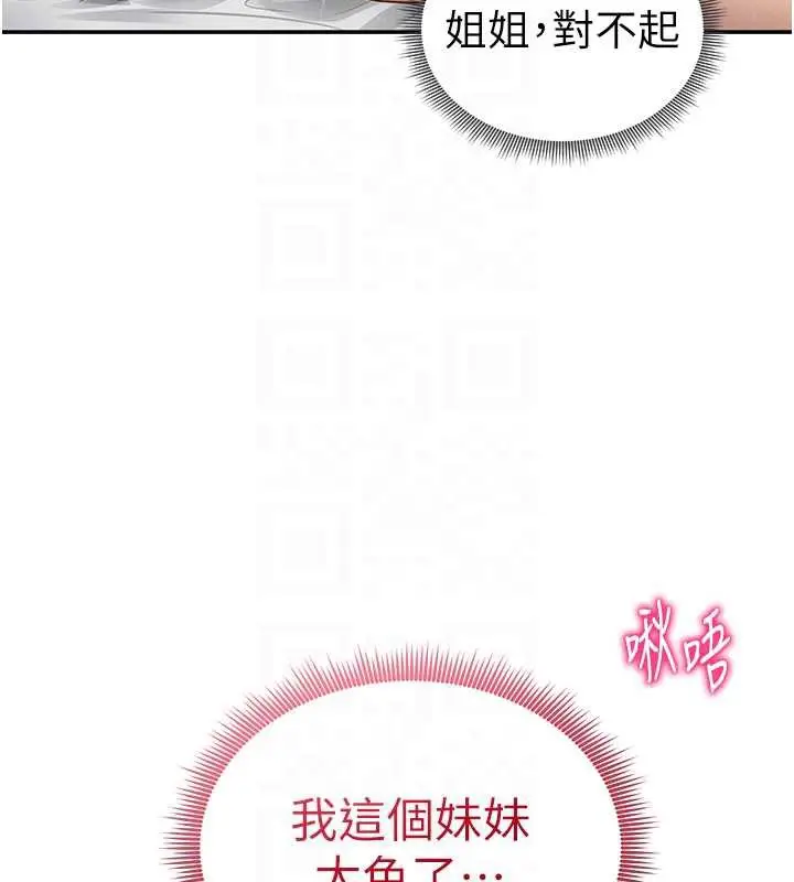漫画《私密视角》第51话第113张图