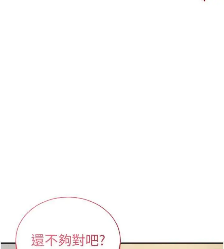 漫画《私密视角》第51话第127张图
