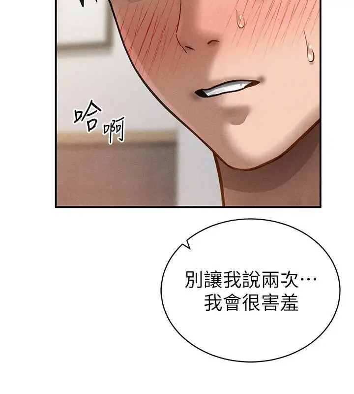 漫画《私密视角》第51话第132张图