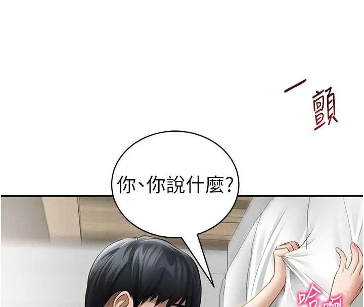 漫画《私密视角》第51话第8张图