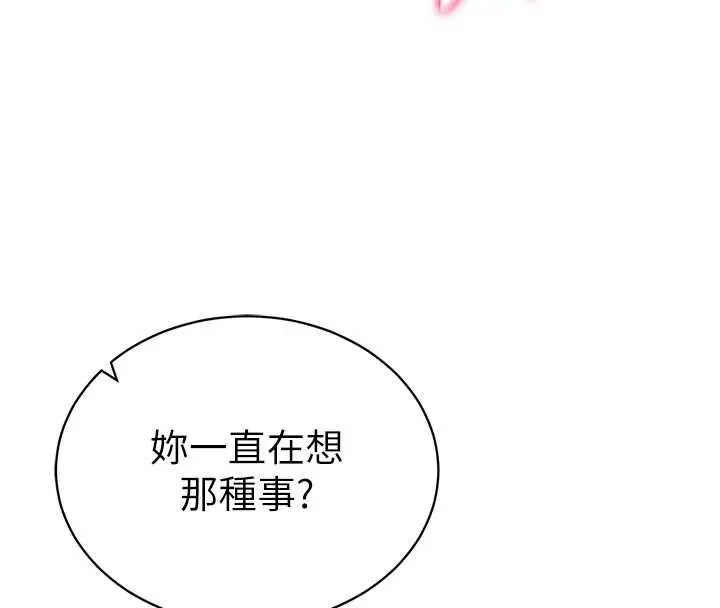 漫画《私密视角》第51话第95张图