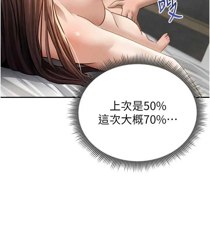 漫画《私密视角》第52话第11张图