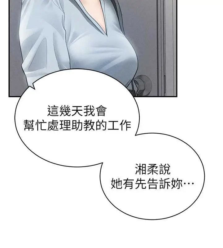 漫画《私密视角》第52话第119张图