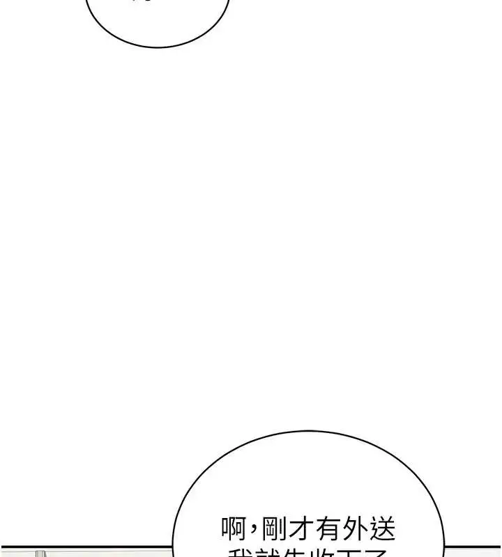 漫画《私密视角》第52话第134张图