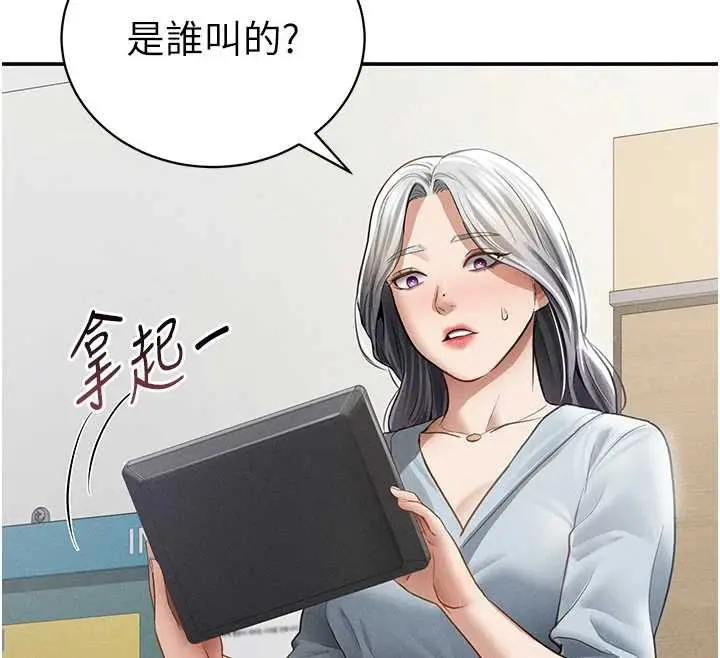 漫画《私密视角》第52话第137张图