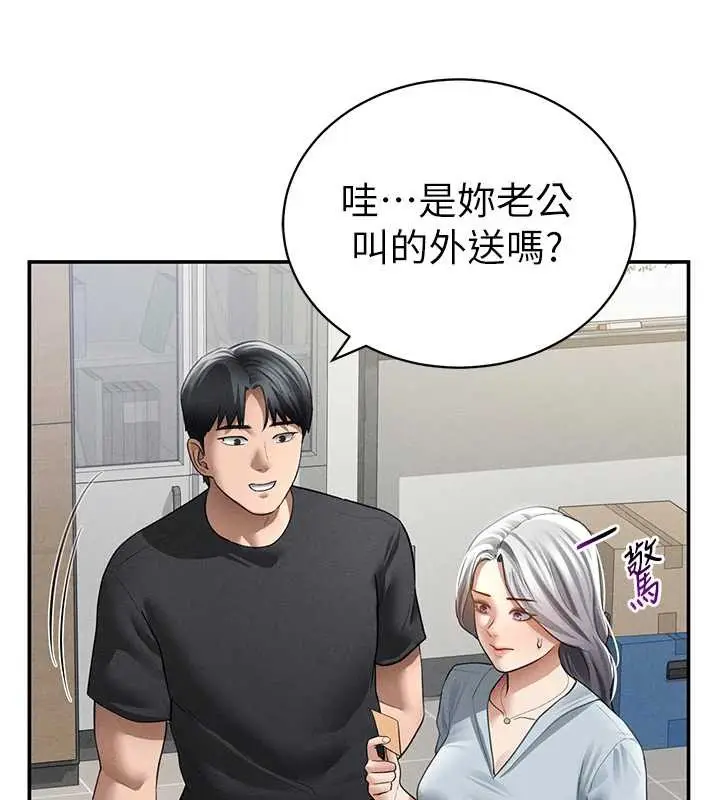 漫画《私密视角》第52话第143张图