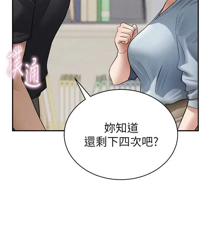 漫画《私密视角》第52话第160张图
