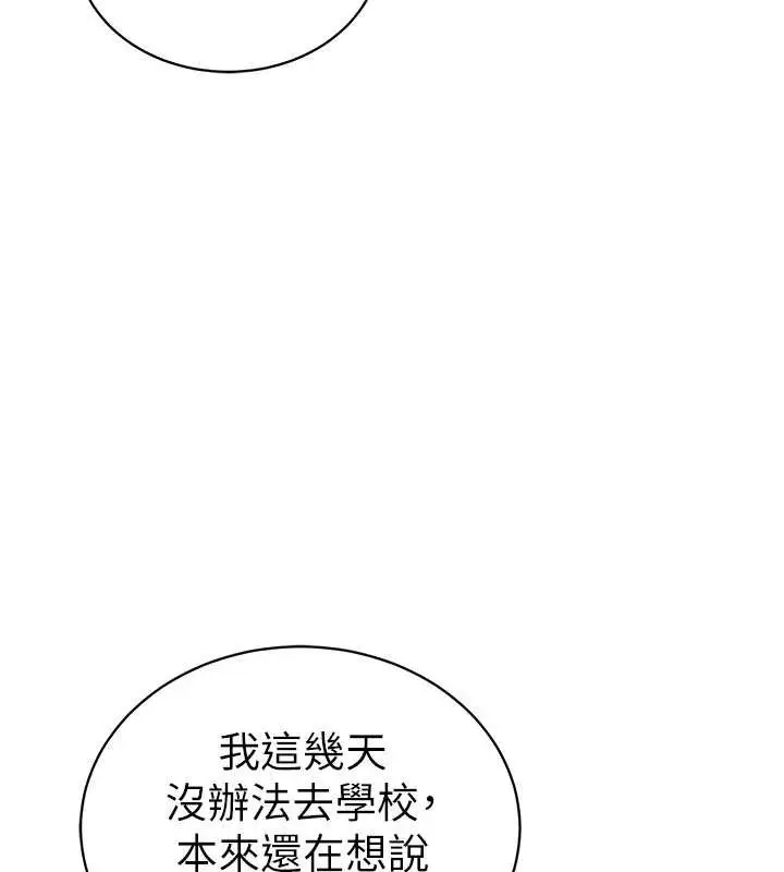 漫画《私密视角》第52话第54张图