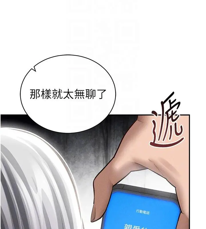 漫画《私密视角》第53话第111张图