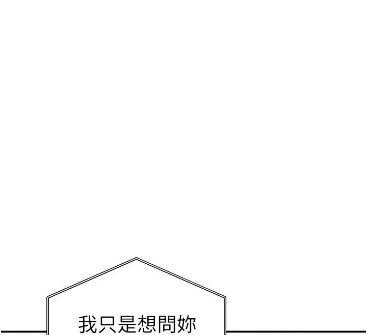 漫画《私密视角》第53话第120张图