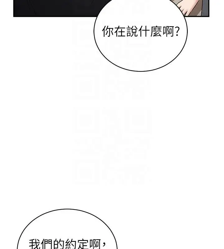 漫画《私密视角》第53话第20张图
