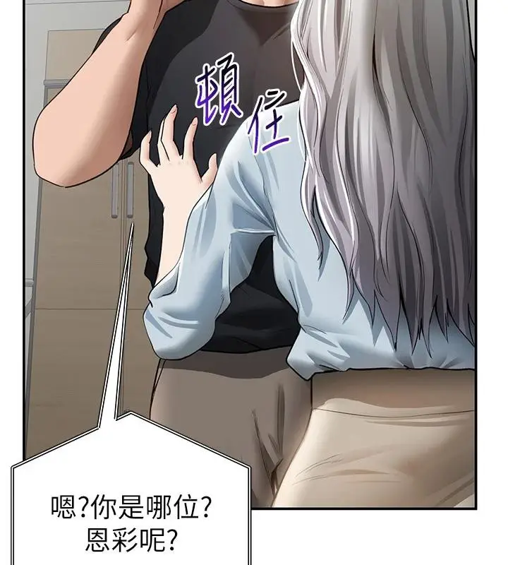 漫画《私密视角》第53话第43张图
