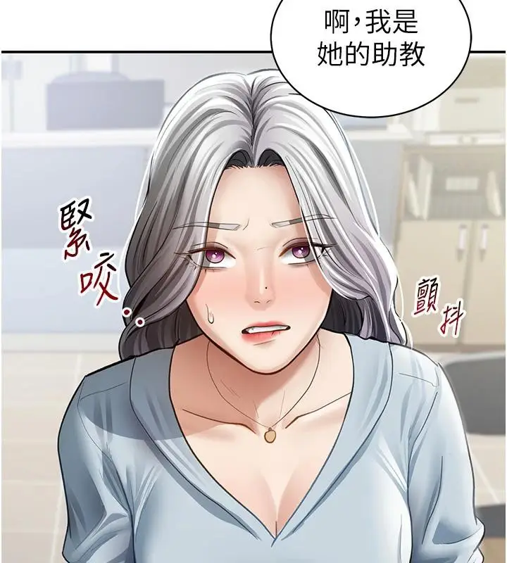 漫画《私密视角》第53话第45张图