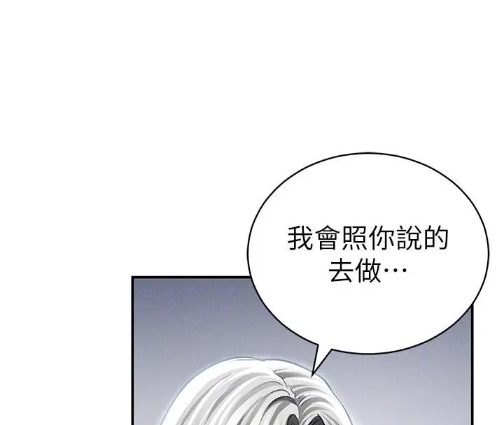 漫画《私密视角》第53话第51张图