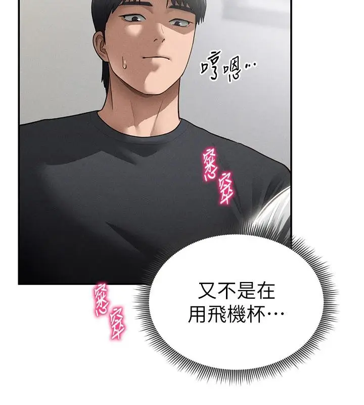 漫画《私密视角》第53话第71张图