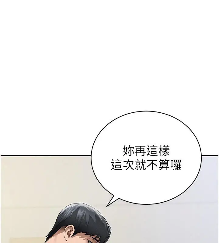 漫画《私密视角》第53话第75张图