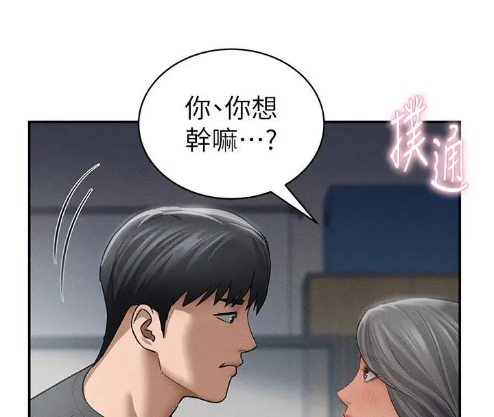 漫画《私密视角》第53话第8张图