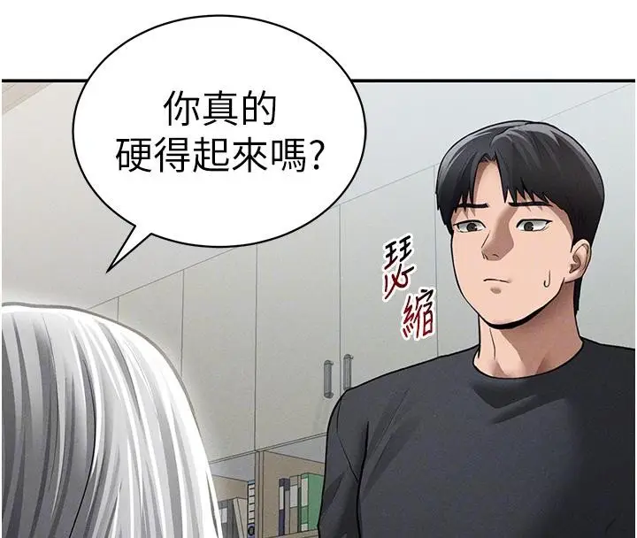 漫画《私密视角》第53话第82张图