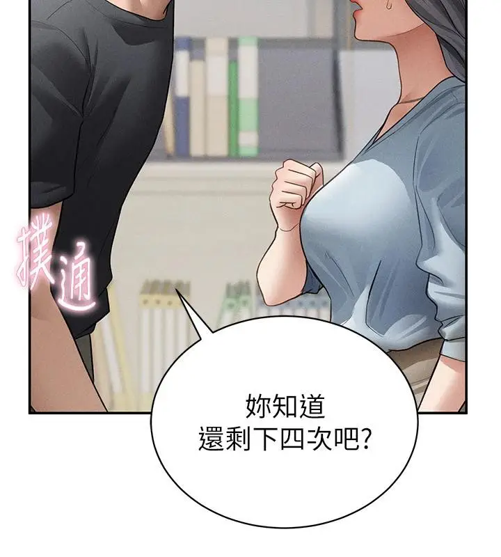 漫画《私密视角》第53话第9张图