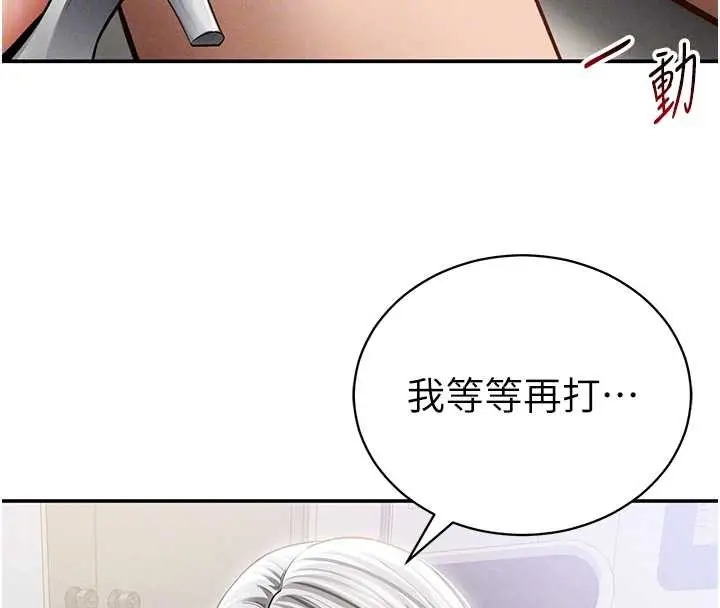 漫画《私密视角》第54话第104张图