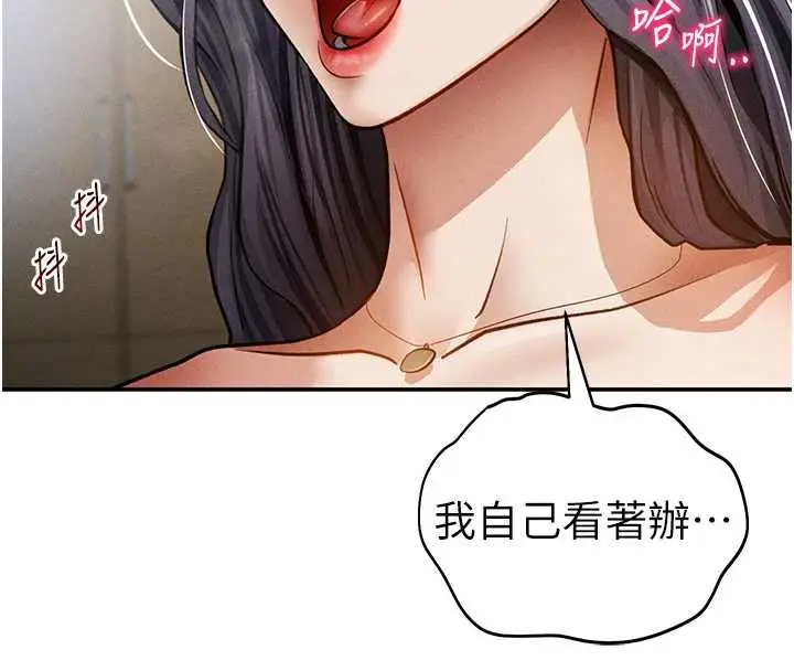漫画《私密视角》第54话第134张图