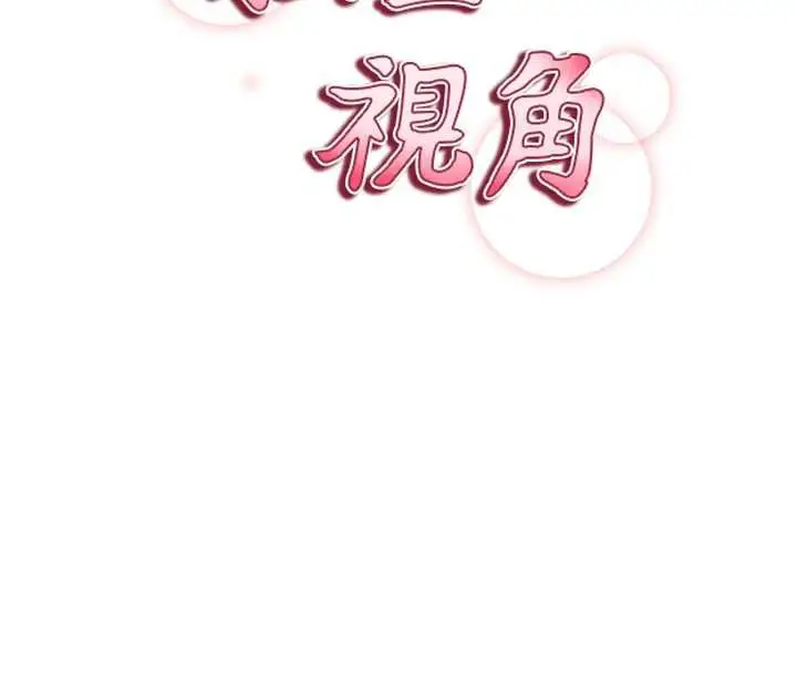 漫画《私密视角》第54话第16张图